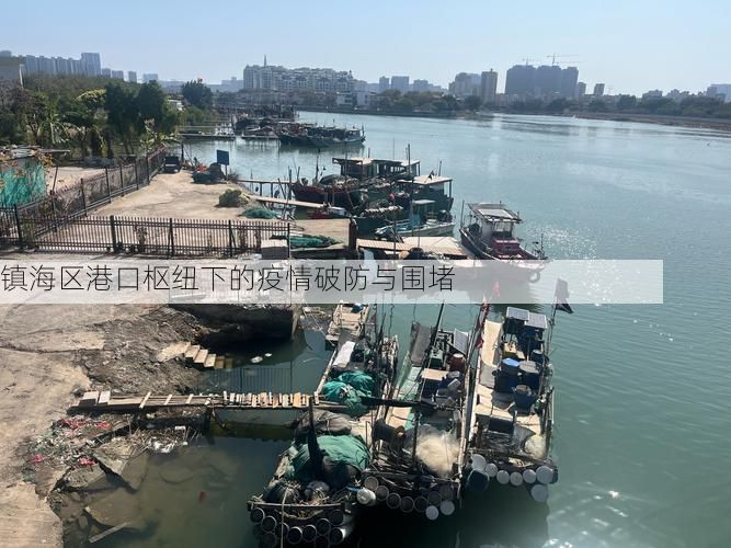 镇海区港口枢纽下的疫情破防与围堵