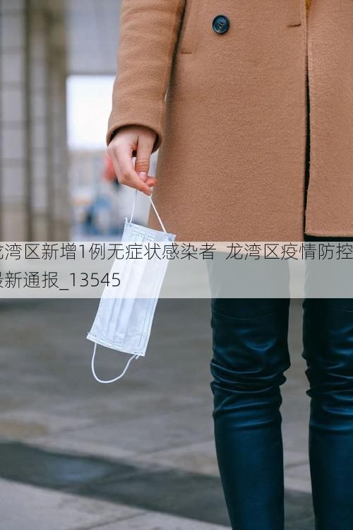 龙湾区新增1例无症状感染者  龙湾区疫情防控最新通报_13545