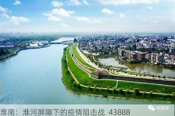 淮南:淮河屏障下的疫情阻击战_43888