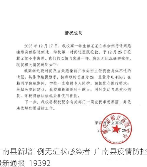 广南县新增1例无症状感染者  广南县疫情防控最新通报_19392