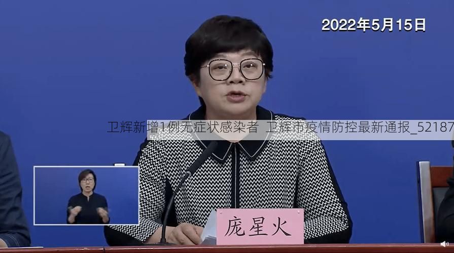 卫辉新增1例无症状感染者  卫辉市疫情防控最新通报_52187