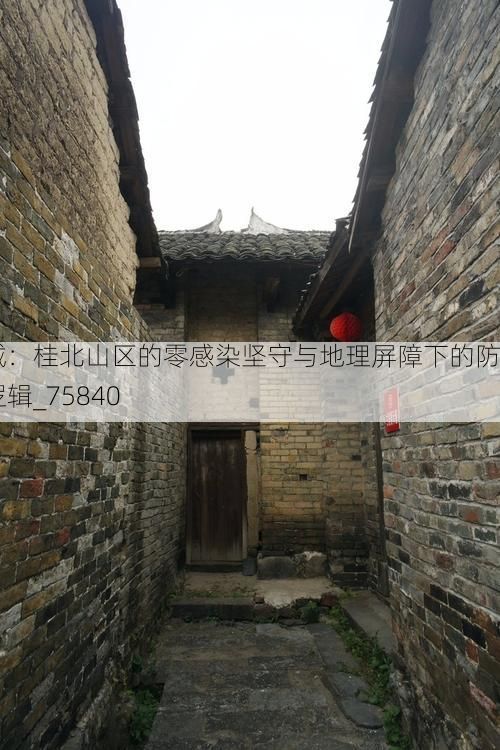 罗城：桂北山区的零感染坚守与地理屏障下的防疫逻辑_75840