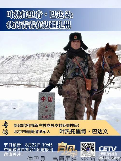 仲巴县:高原屏障下的零感染坚守