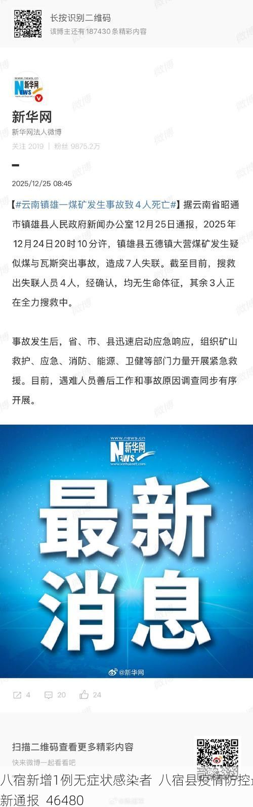 八宿新增1例无症状感染者 八宿县疫情防控最新通报_46480