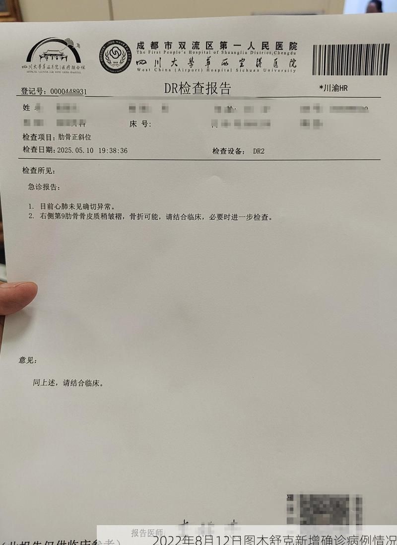 2022年8月12日图木舒克新增确诊病例情况