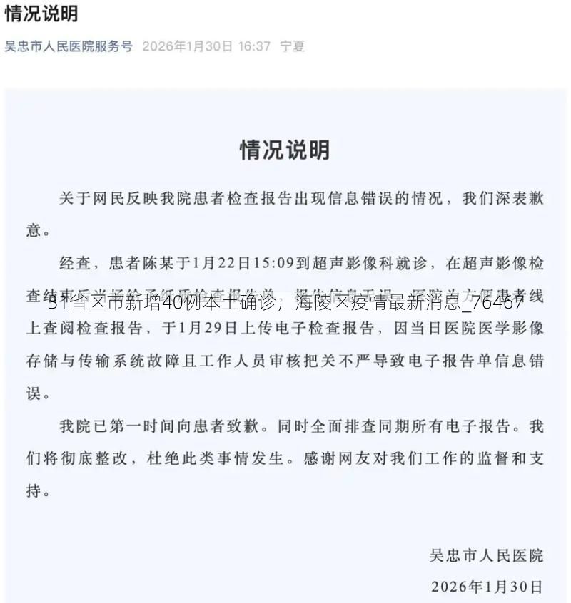 31省区市新增40例本土确诊，海陵区疫情最新消息_76467