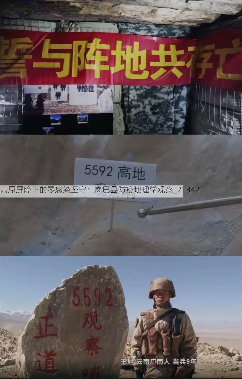 高原屏障下的零感染坚守:岗巴县防疫地理学观察_21342