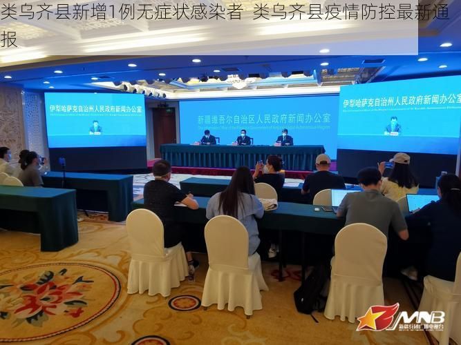 类乌齐县新增1例无症状感染者 类乌齐县疫情防控最新通报