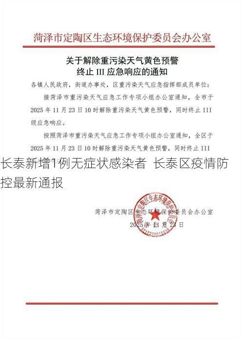长泰新增1例无症状感染者 长泰区疫情防控最新通报