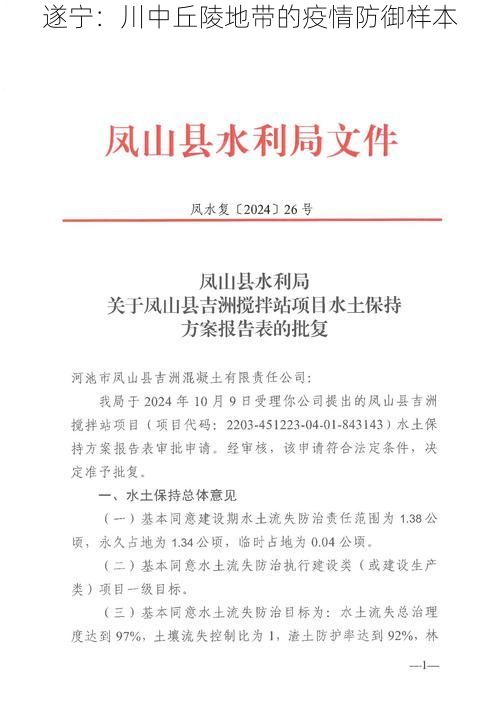 遂宁：川中丘陵地带的疫情防御样本