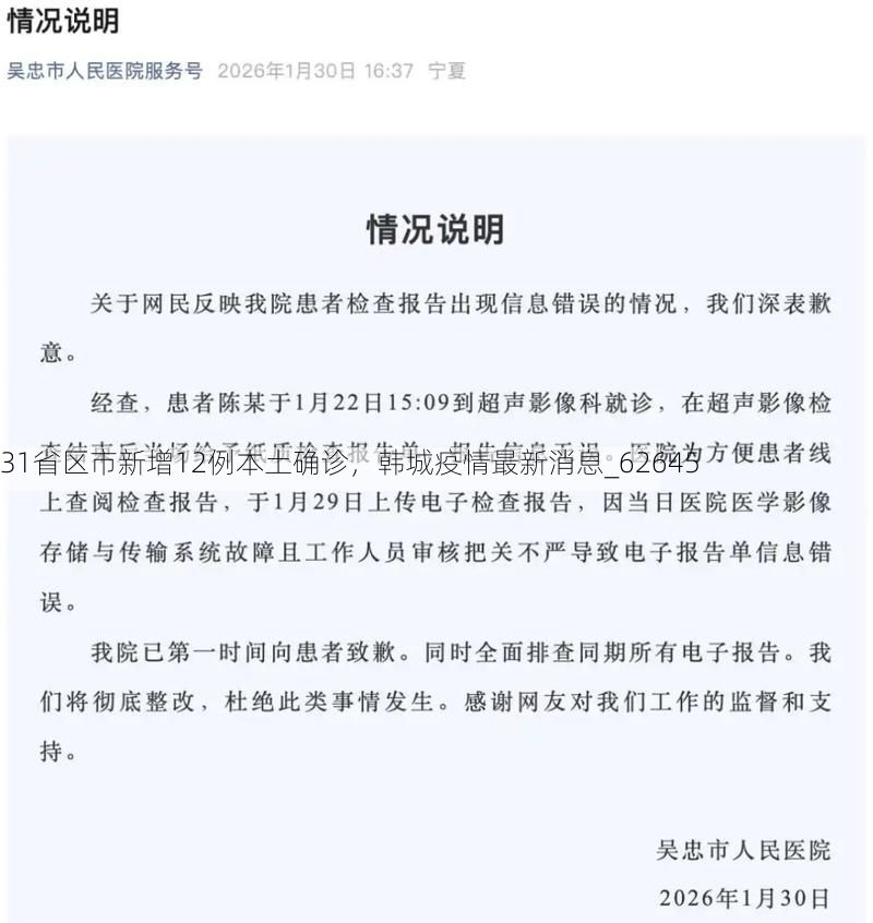 31省区市新增12例本土确诊，韩城疫情最新消息_62645