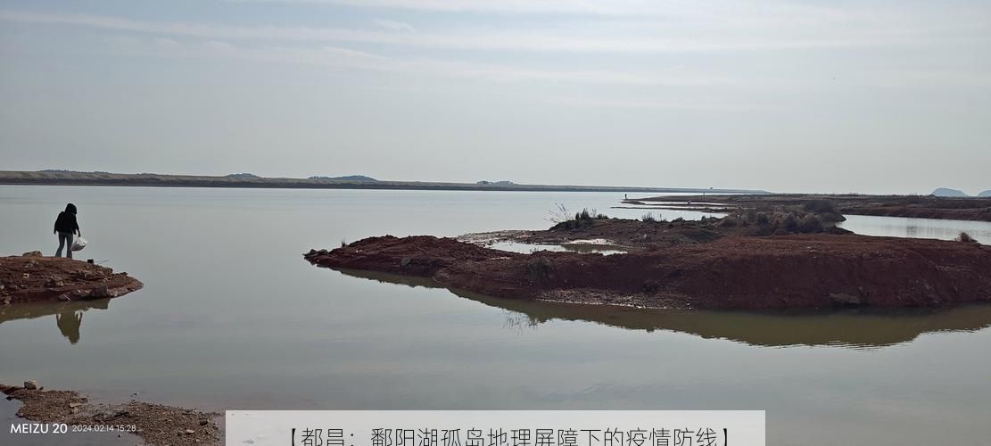 【都昌:鄱阳湖孤岛地理屏障下的疫情防线】