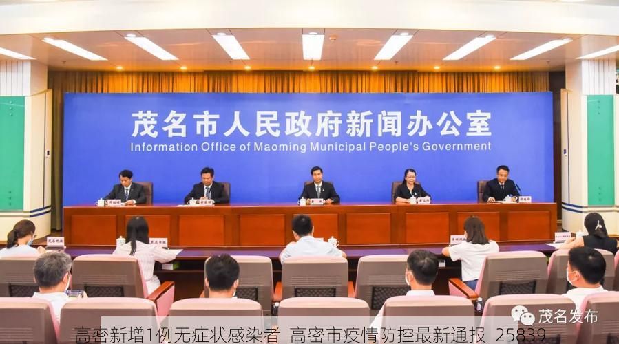 高密新增1例无症状感染者 高密市疫情防控最新通报_25839
