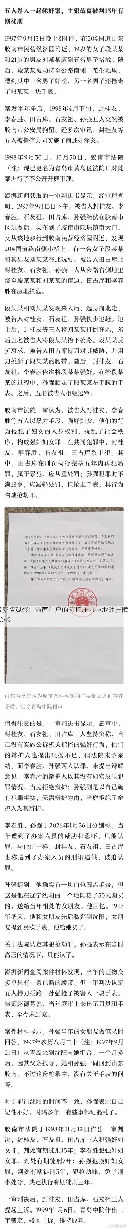 万盛疫情观察:渝南门户的防控压力与地理屏障_79049
