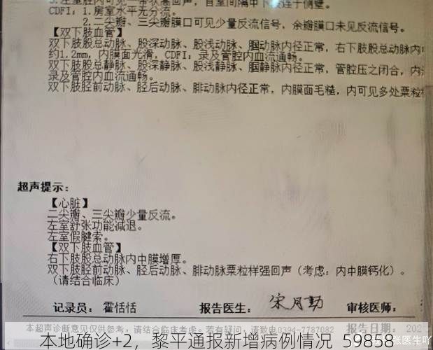 本地确诊+2，黎平通报新增病例情况_59858