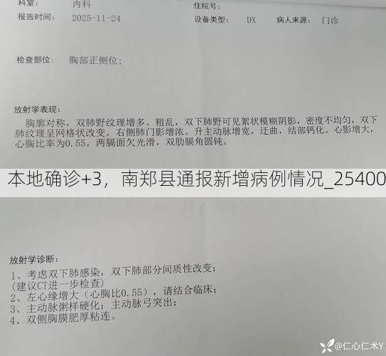 本地确诊+3，南郑县通报新增病例情况_25400