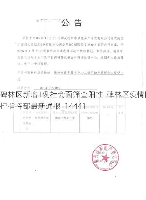 碑林区新增1例社会面筛查阳性 碑林区疫情防控指挥部最新通报_14441