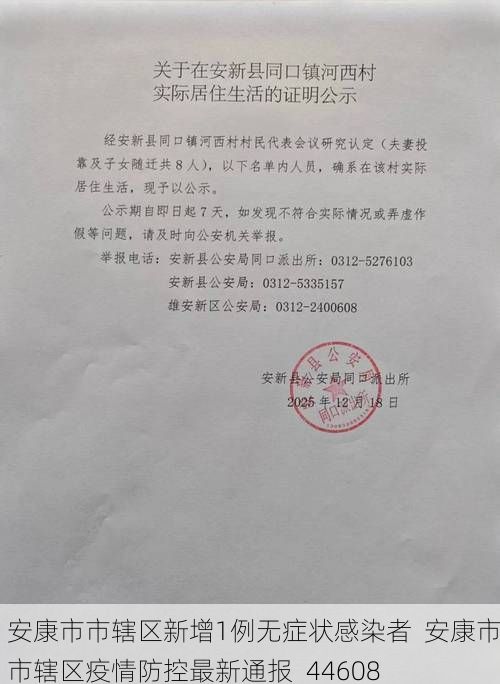 安康市市辖区新增1例无症状感染者  安康市市辖区疫情防控最新通报_44608