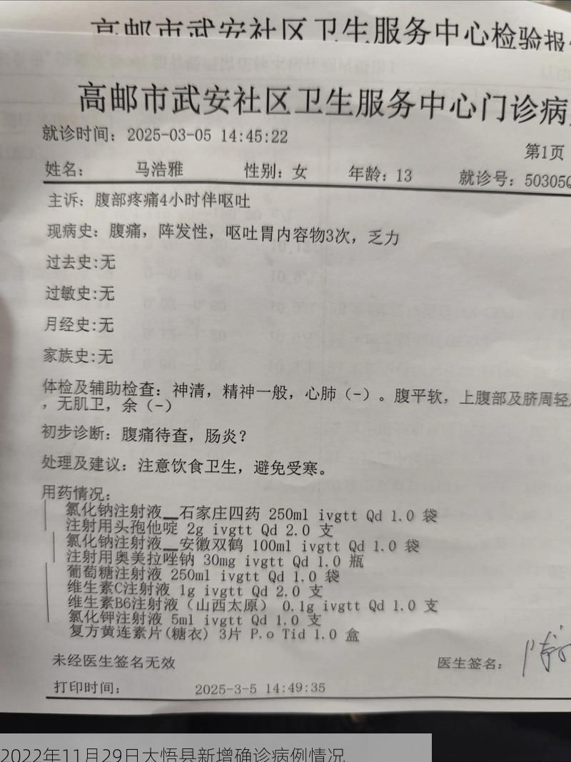 2022年11月29日大悟县新增确诊病例情况