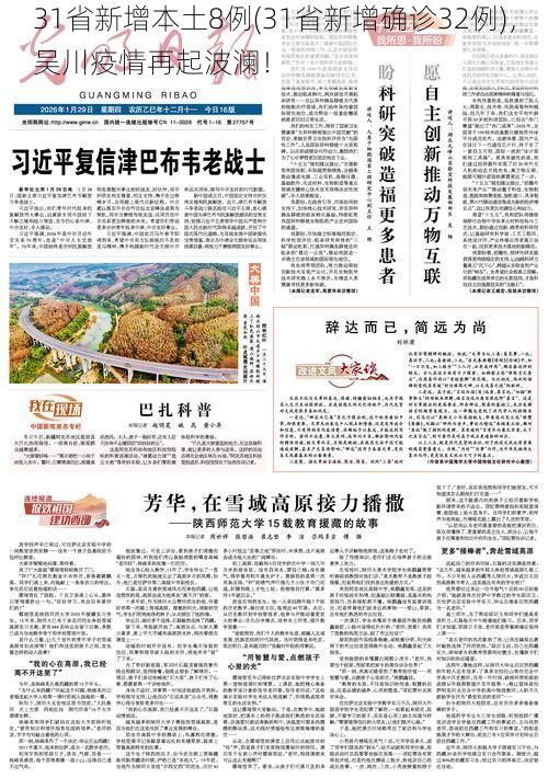 31省新增本土8例(31省新增确诊32例),吴川疫情再起波澜!