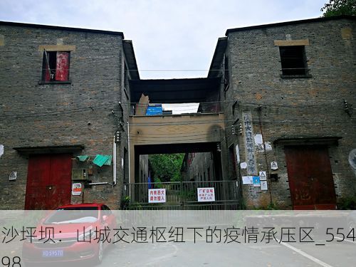 沙坪坝:山城交通枢纽下的疫情承压区_55498