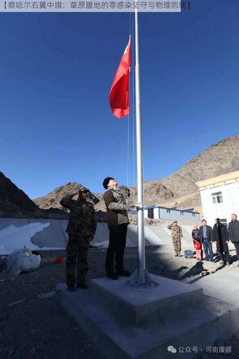【察哈尔右翼中旗：草原腹地的零感染坚守与物理防线】