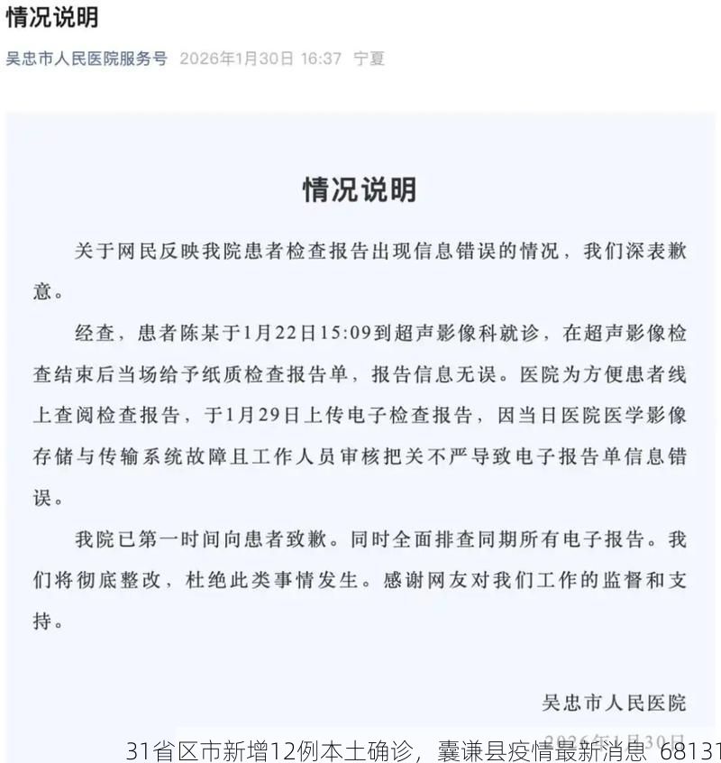 31省区市新增12例本土确诊,囊谦县疫情最新消息_68131