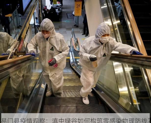 易门县疫情观察：滇中绿谷如何构筑零感染物理防线？