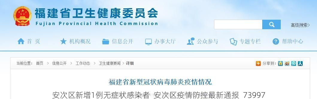 安次区新增1例无症状感染者 安次区疫情防控最新通报_73997