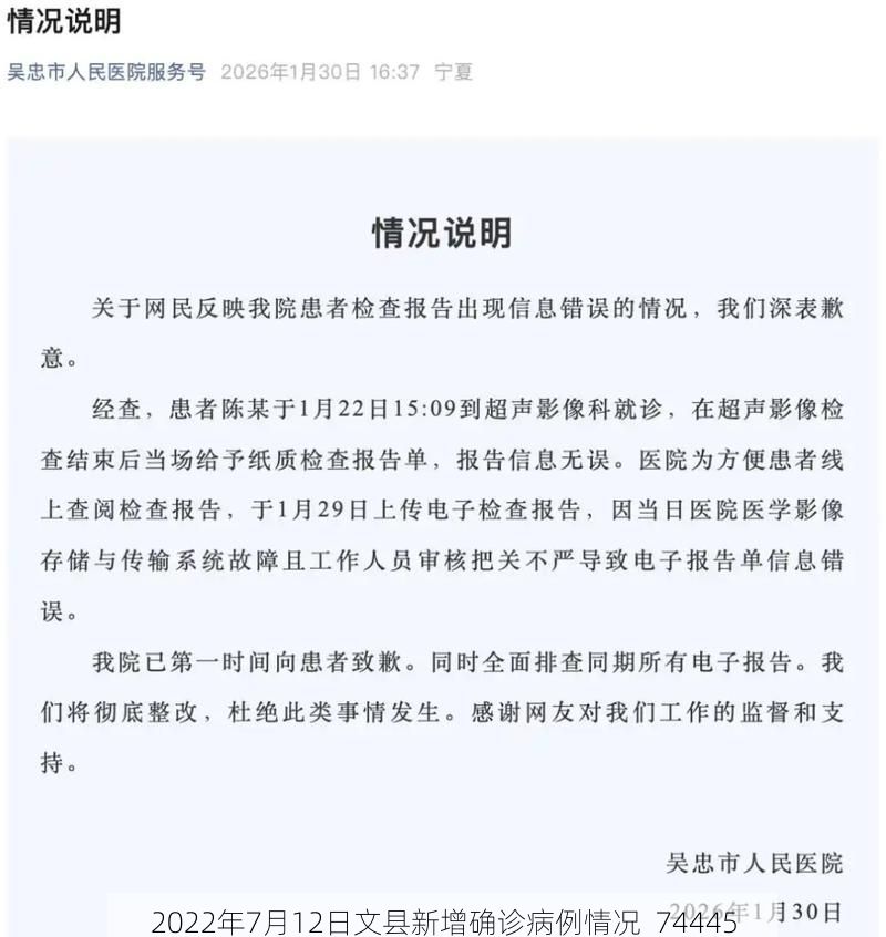2022年7月12日文县新增确诊病例情况_74445