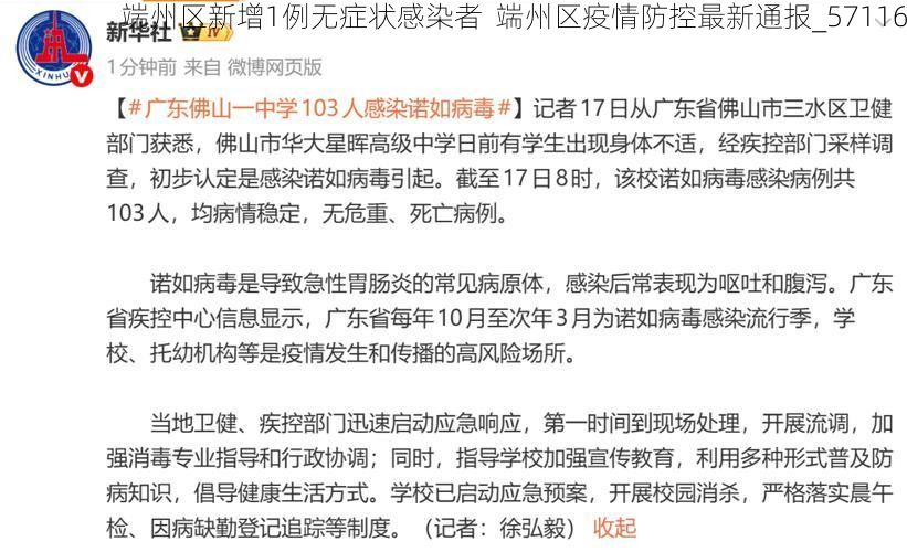 端州区新增1例无症状感染者  端州区疫情防控最新通报_57116