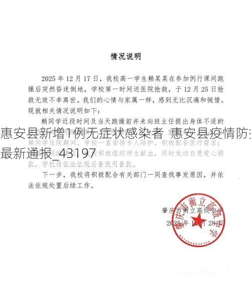 惠安县新增1例无症状感染者  惠安县疫情防控最新通报_43197