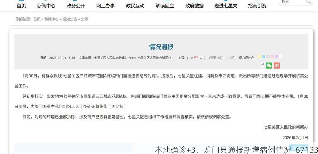 本地确诊+3，龙门县通报新增病例情况_67133