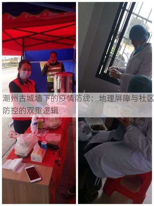 潮州古城墙下的疫情防线：地理屏障与社区防控的双重逻辑