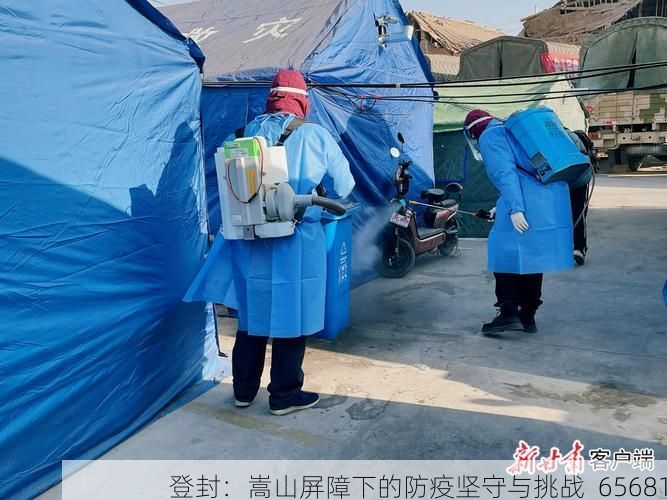登封：嵩山屏障下的防疫坚守与挑战_65681