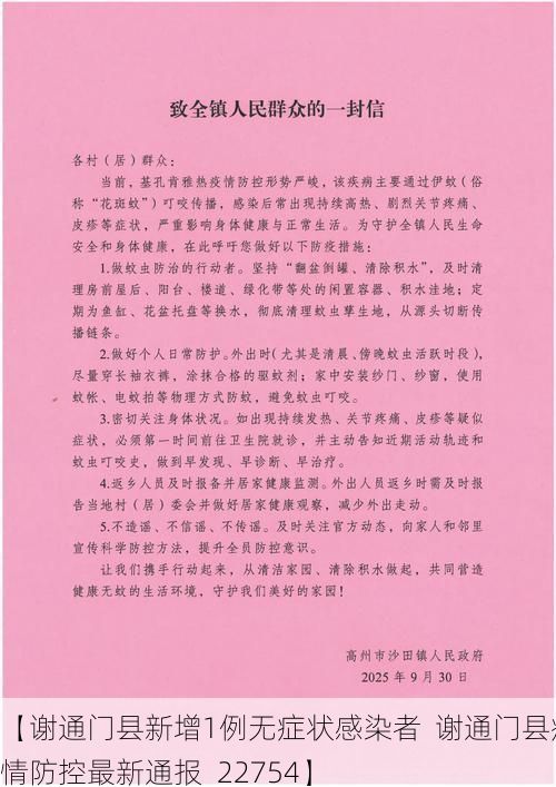 【谢通门县新增1例无症状感染者 谢通门县疫情防控最新通报_22754】