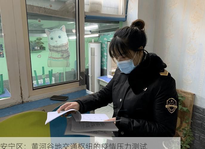 安宁区：黄河谷地交通枢纽的疫情压力测试