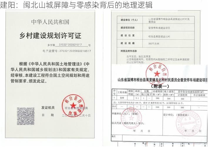 建阳：闽北山城屏障与零感染背后的地理逻辑