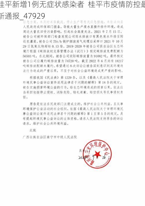 桂平新增1例无症状感染者 桂平市疫情防控最新通报_47929