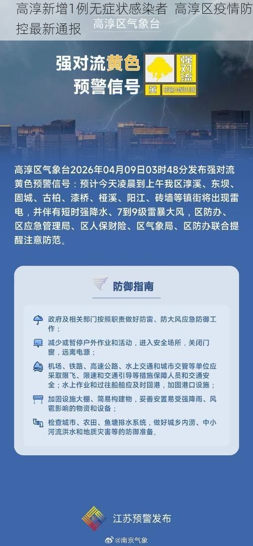高淳新增1例无症状感染者  高淳区疫情防控最新通报