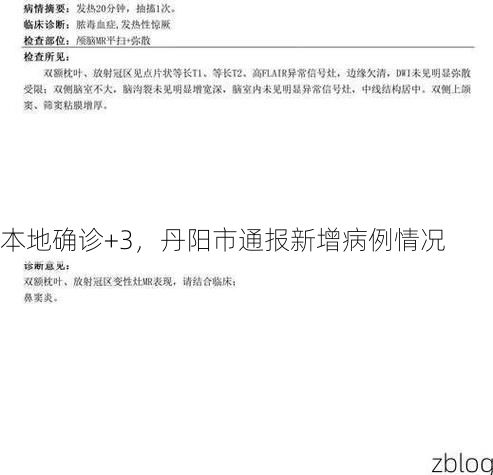 本地确诊+3，丹阳市通报新增病例情况
