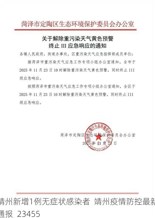 靖州新增1例无症状感染者 靖州疫情防控最新通报_23455