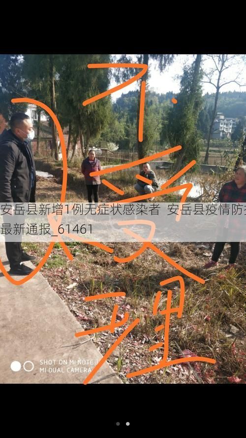 安岳县新增1例无症状感染者  安岳县疫情防控最新通报_61461