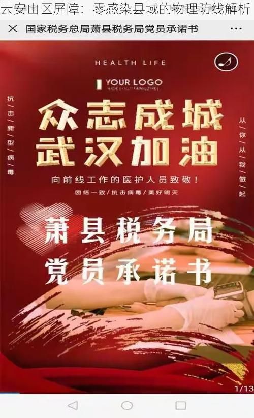 云安山区屏障:零感染县域的物理防线解析