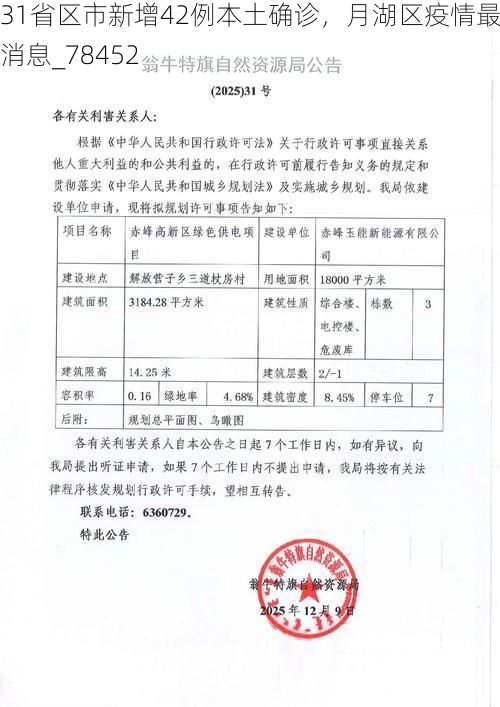 31省区市新增42例本土确诊，月湖区疫情最新消息_78452