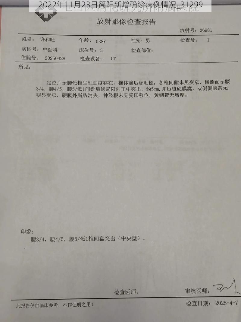 2022年11月23日简阳新增确诊病例情况_31299