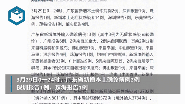 31省新增本土12例(31省新增本土9例)，阳春市疫情引关注