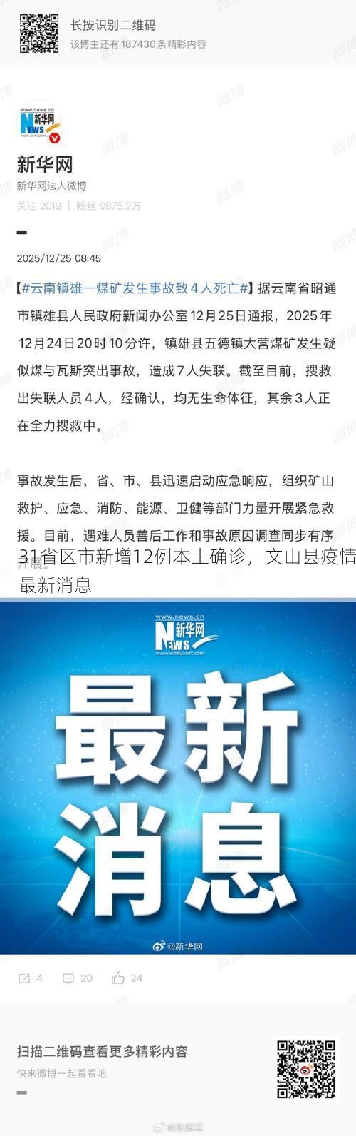 31省区市新增12例本土确诊,文山县疫情最新消息