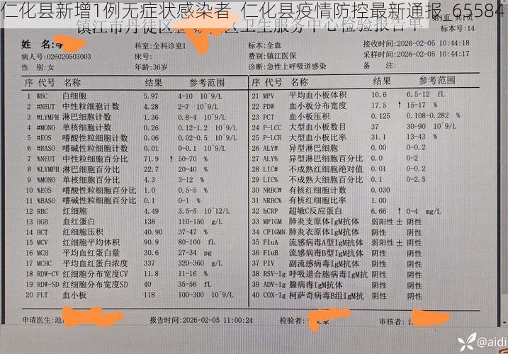 仁化县新增1例无症状感染者  仁化县疫情防控最新通报_65584