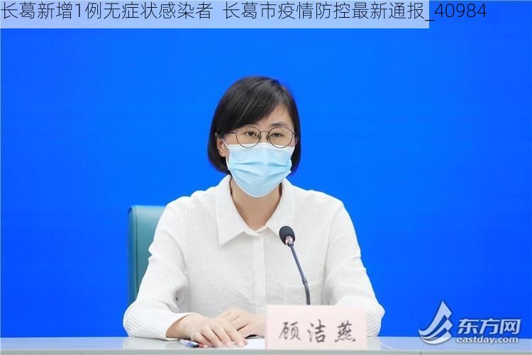 长葛新增1例无症状感染者 长葛市疫情防控最新通报_40984